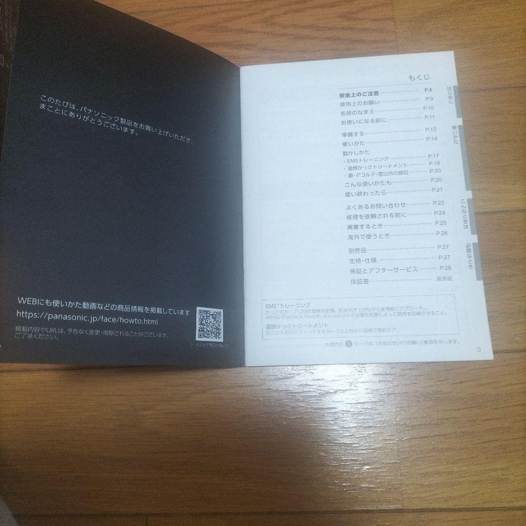 Panasonic バイタリフトかっさ EH-SP85-※2022年販売モデル