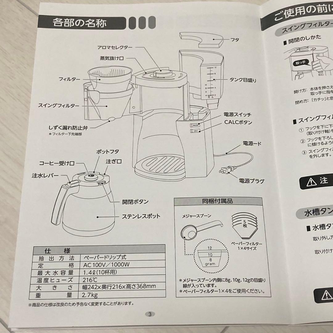 Melitta FULTONSTREET コーヒーメーカー MKM-1005