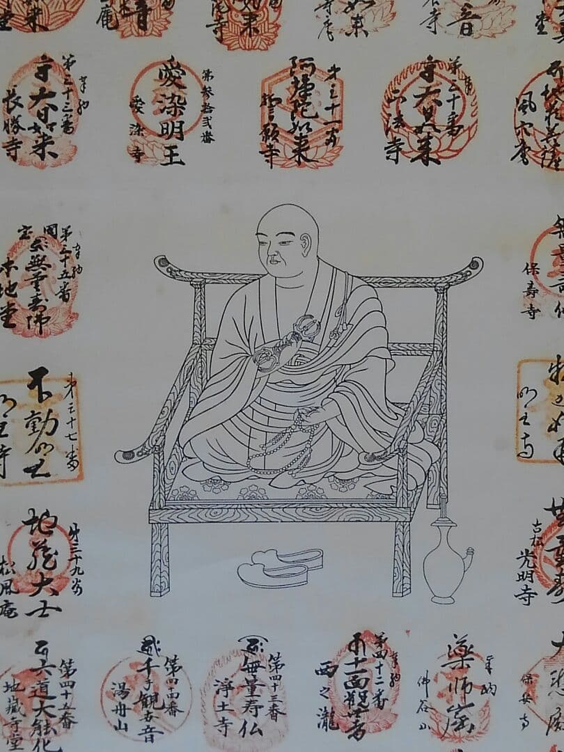 小豆島　集印　掛け軸　掛軸