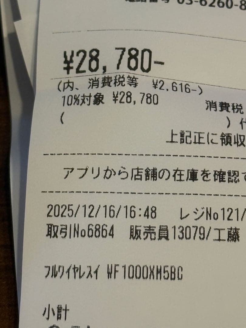 SONY WF-1000XM5 ワイヤレスイヤホン　ほぼ新品