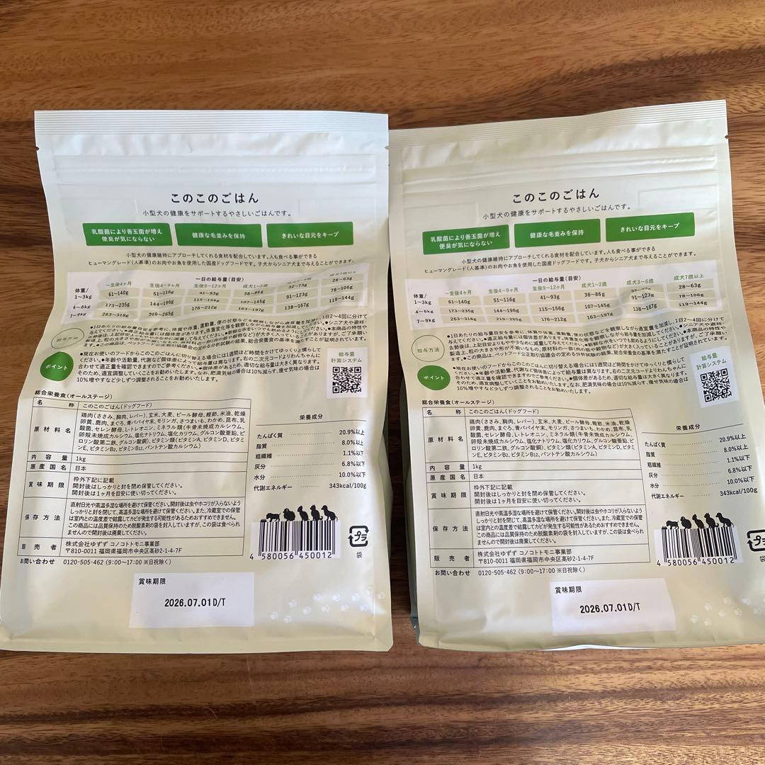 このこのごはん ドッグフード 1kg