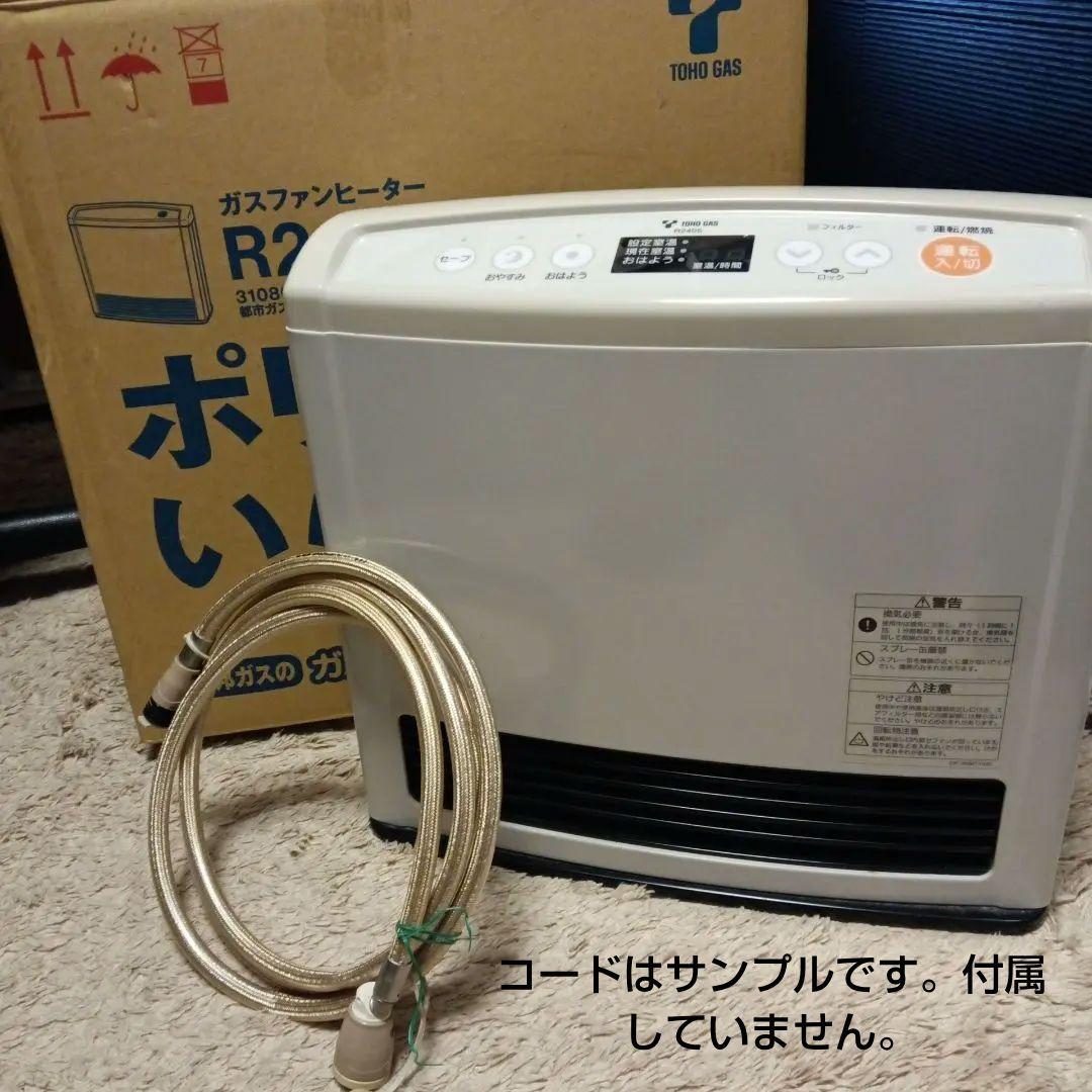 リンナイ TOHO GAS R2405 ガスファンヒーター