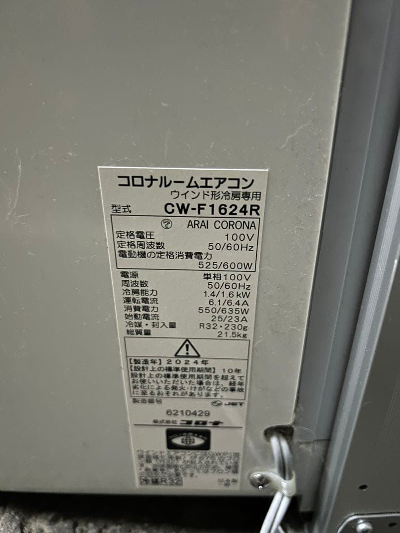 コロナ ルームエアコン CW-F1624R 2024年製 窓用エアコン