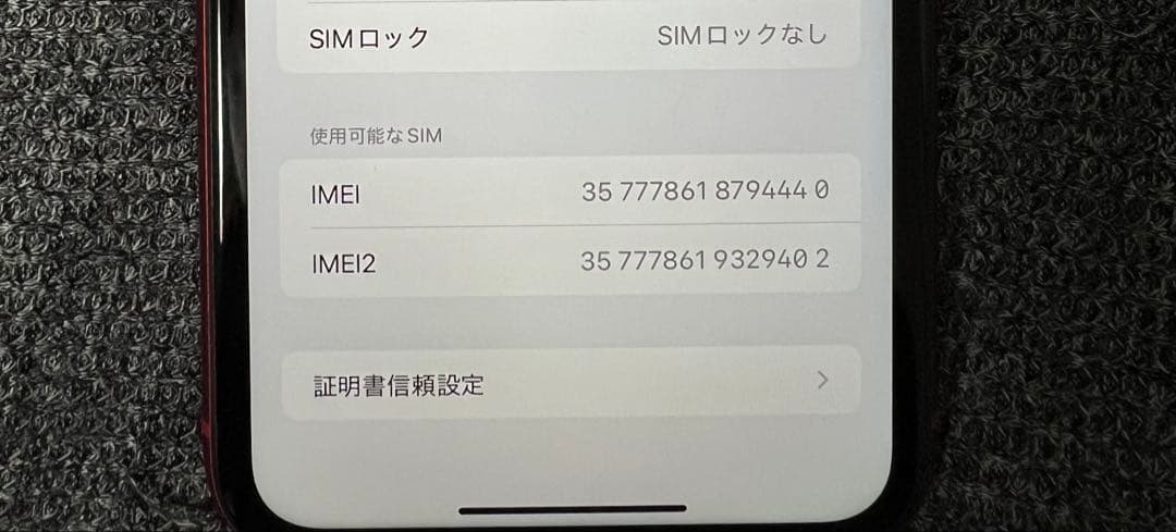 iPhone11 本体 赤 128GB