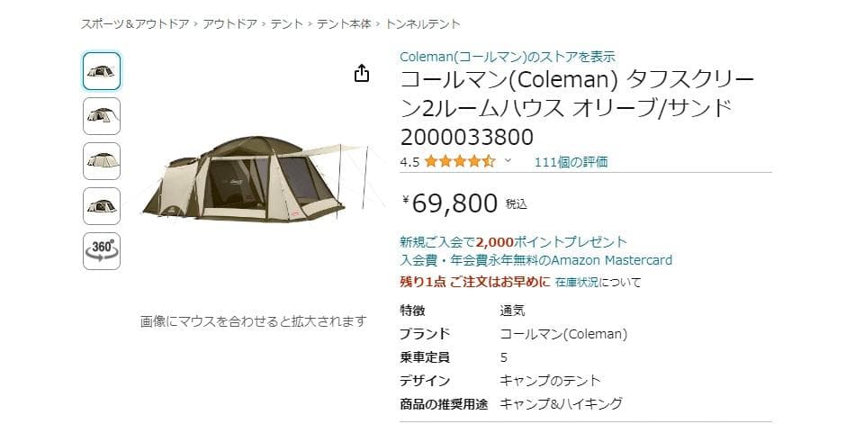 ※欲しい方いますか？※　コールマン タフスクリーン2ルームハウ