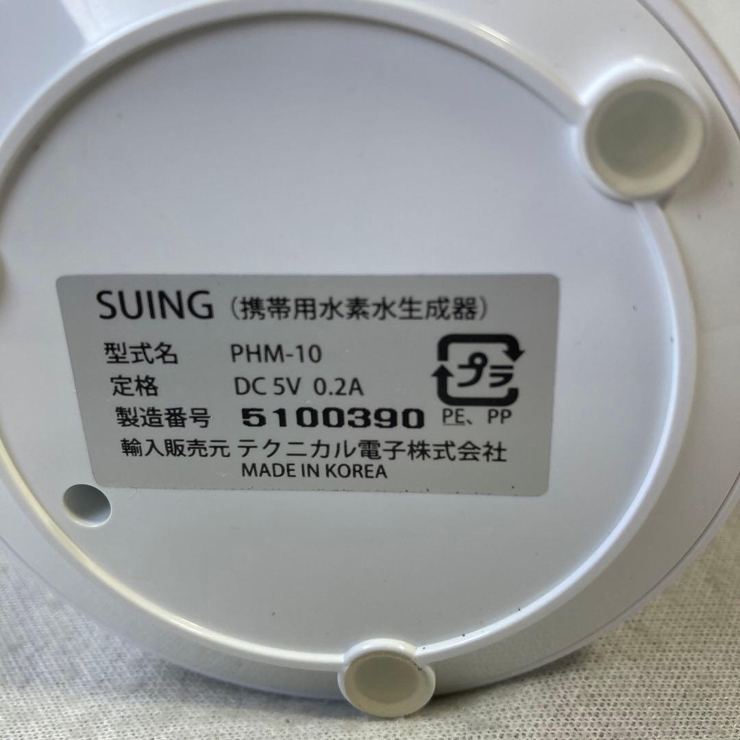 SUING (携帯用水素水製造器)充電式セット