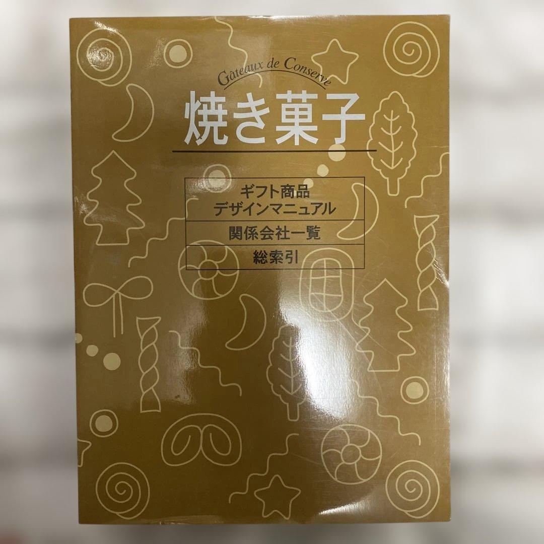 焼き菓子 レシピ集 全3巻セット＋ラッピング集