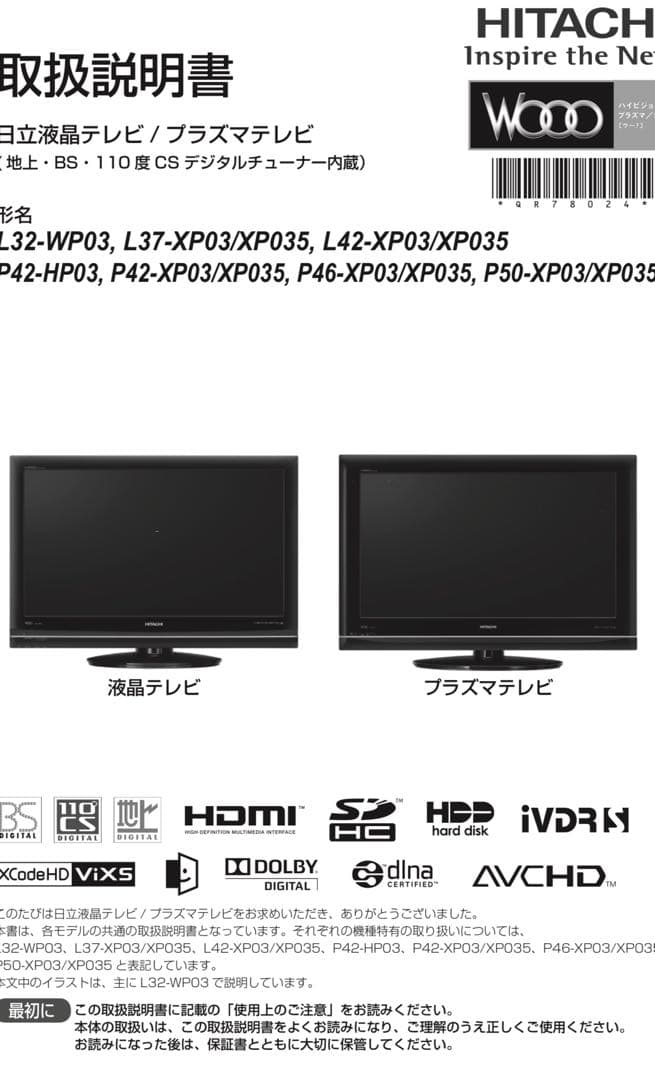 wooo 日立 プラズマテレビ　42型　P42-HP03