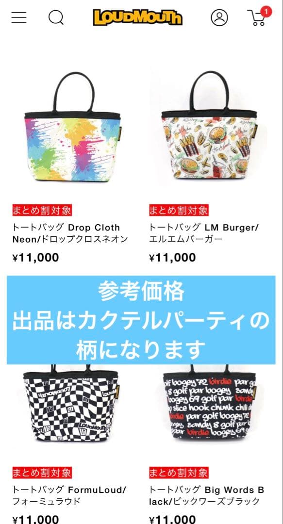 ri-n　ラウドマウス カクテルパーティ