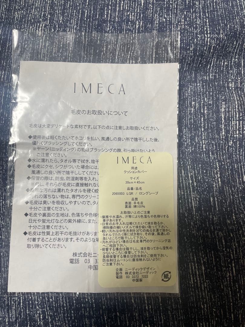 NEED'K IMECA クッション　冬　羊毛皮　2個セット