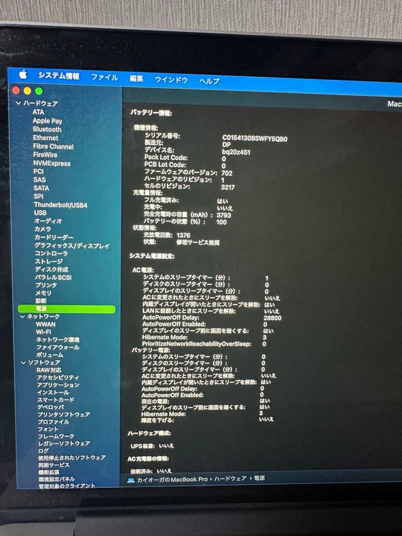 MacBook Pro 2015 13インチ【ジャンク扱い】