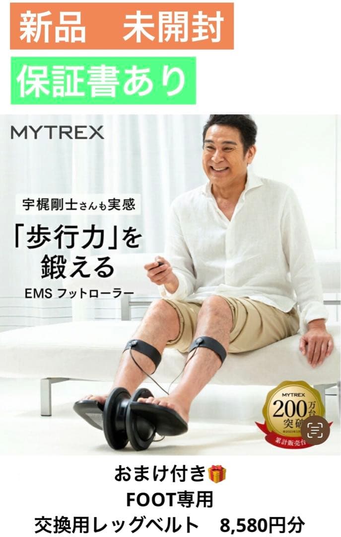 【新品未開封】MYTREX ELEXA FOOT