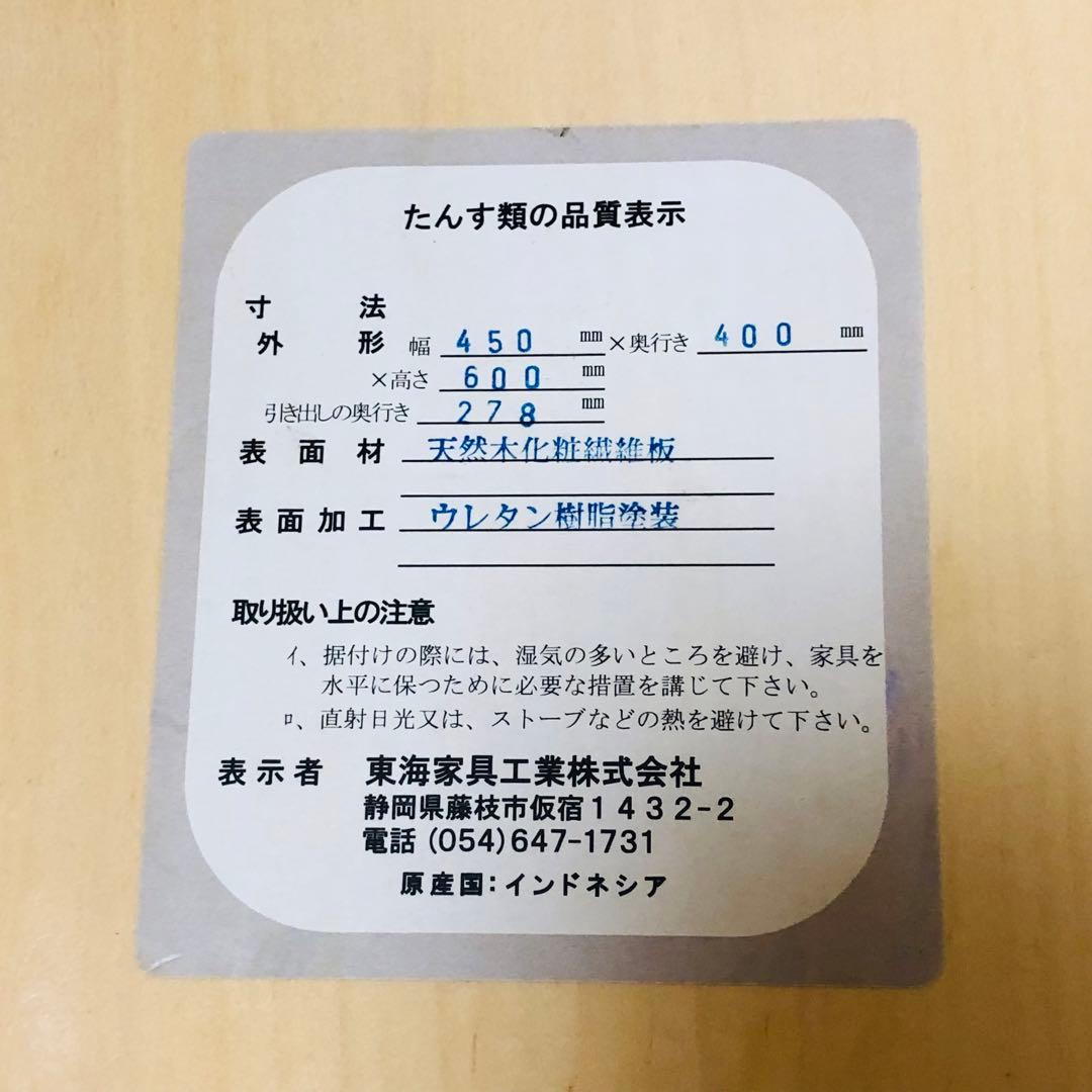 東海家具　ナイトテーブル　猫脚　木製　コンセント付き　完成品