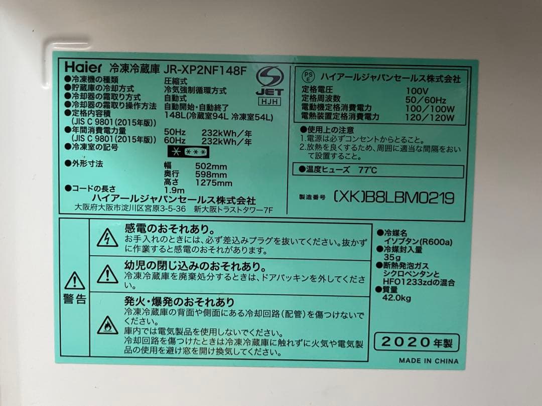 冷蔵庫　2020年製