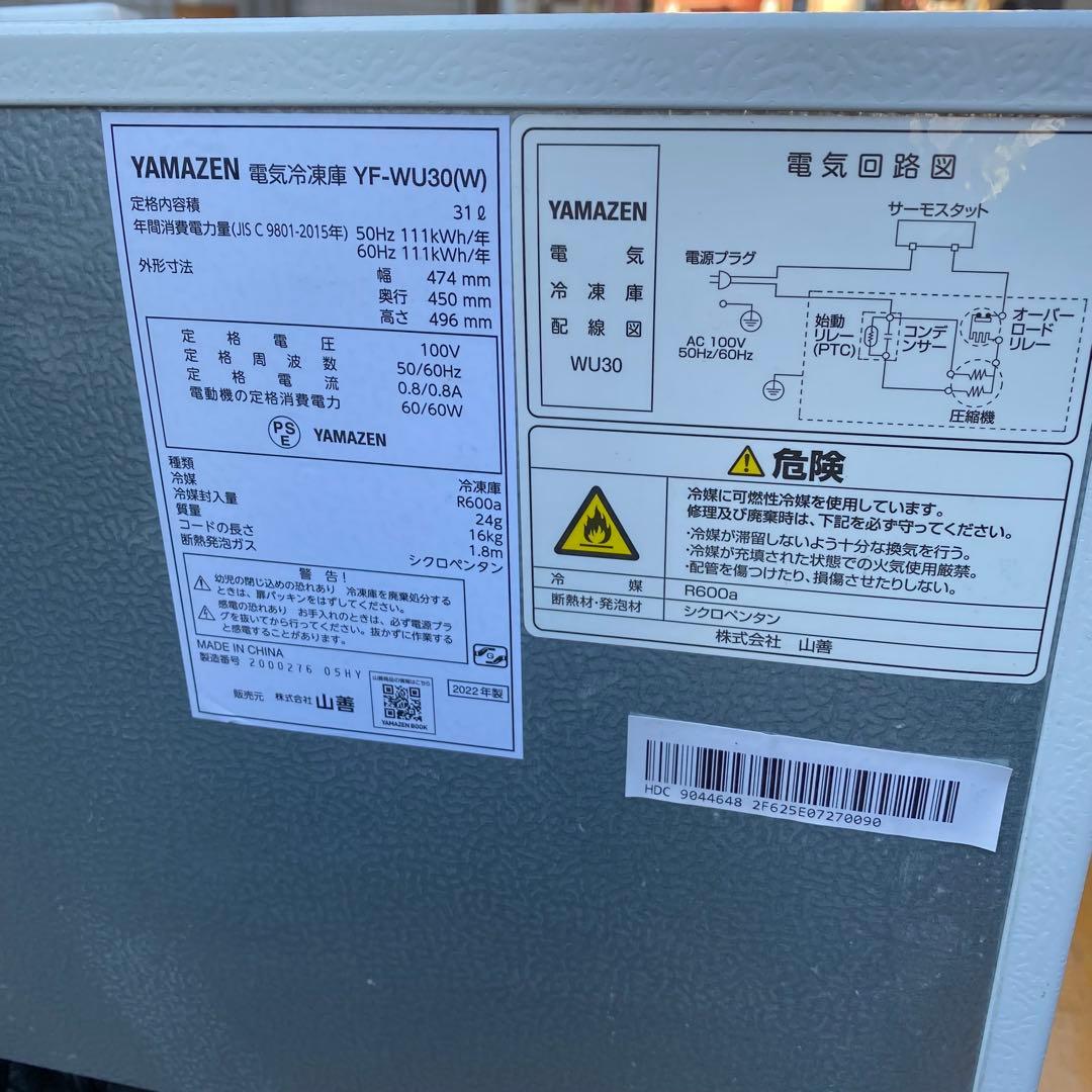 YAMAZEN 冷蔵庫 YF-WU30(W)