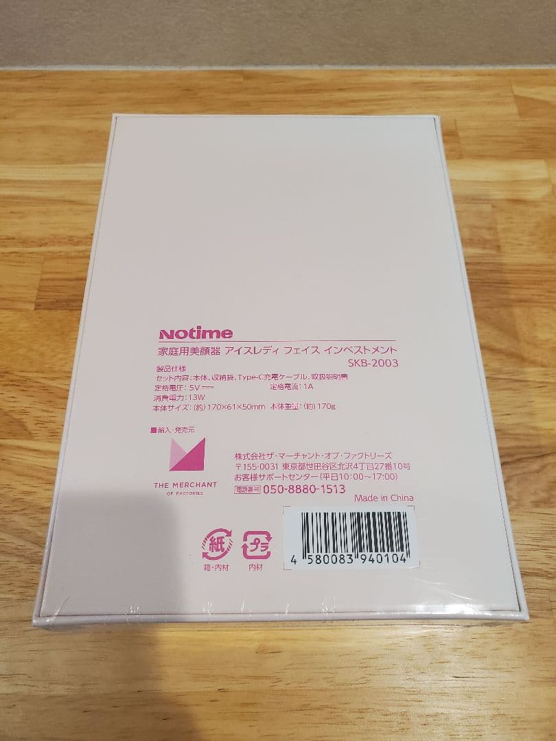 【新品未開封シュリンク付き】アイスレディフェイスインベストメント美顔器