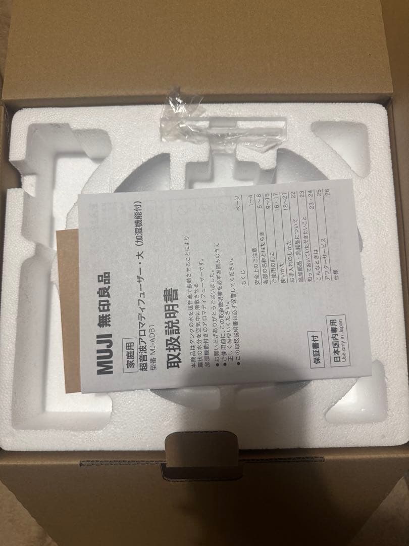 MUJI 加湿器 超音波アロマディフューザー 大