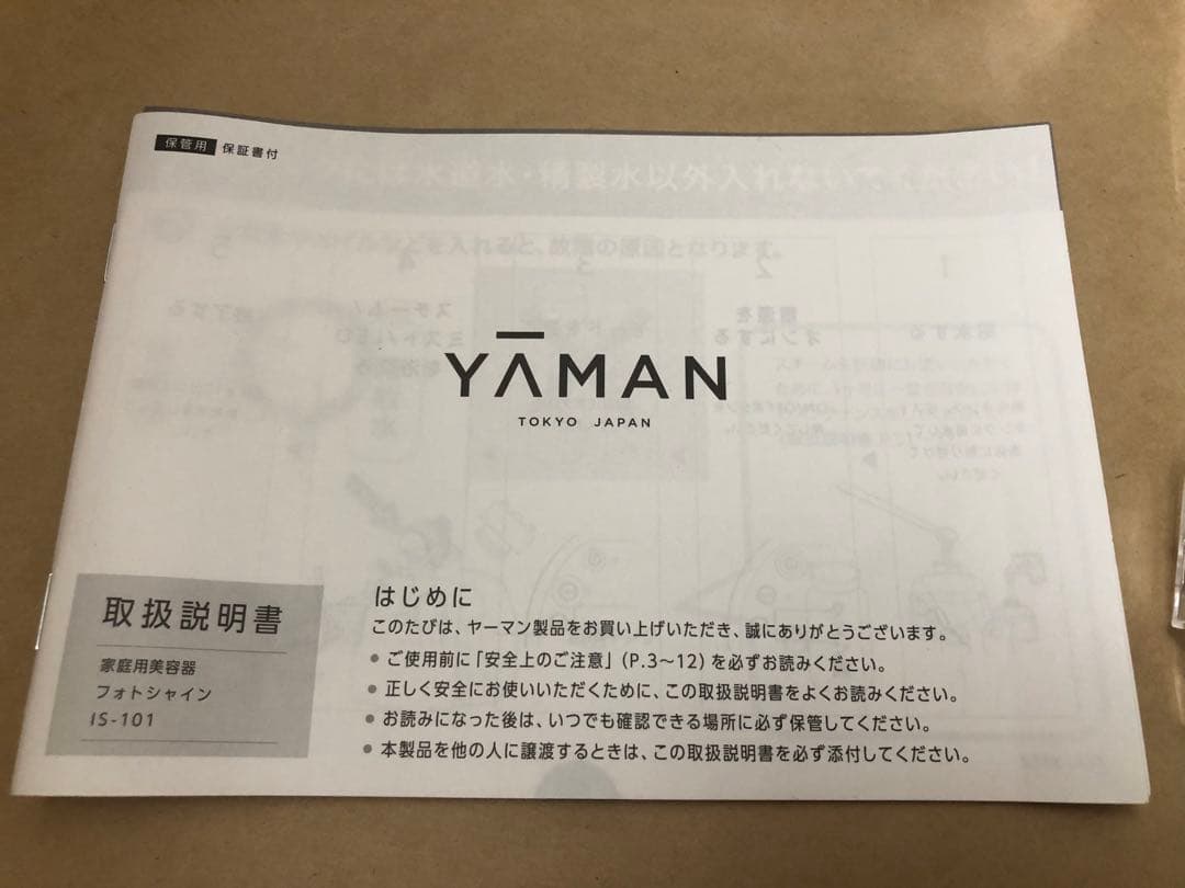 ヤーマン　フォトシャイン IS-101N