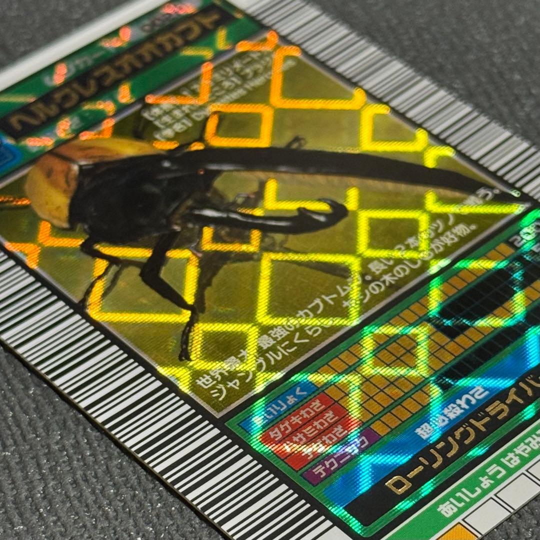 【美品】ムシキング ヘルクレスオオカブト　2003 秋　前期　1弾　横キラ