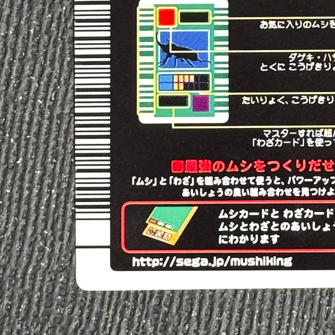 【美品】ムシキング ヘルクレスオオカブト　2003 秋　前期　1弾　横キラ