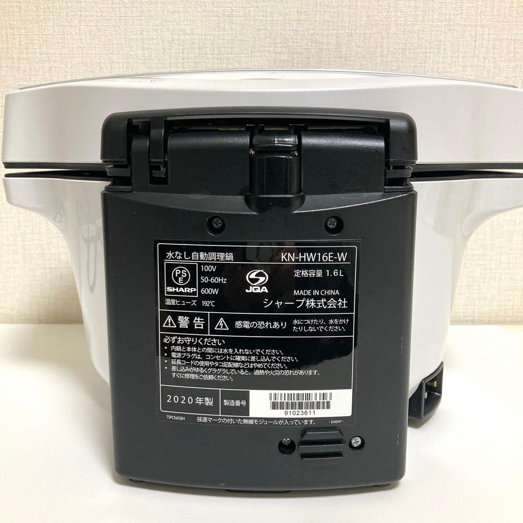 【美品】SHARP HEALSIOホットクック自動調理鍋KN-HW16E