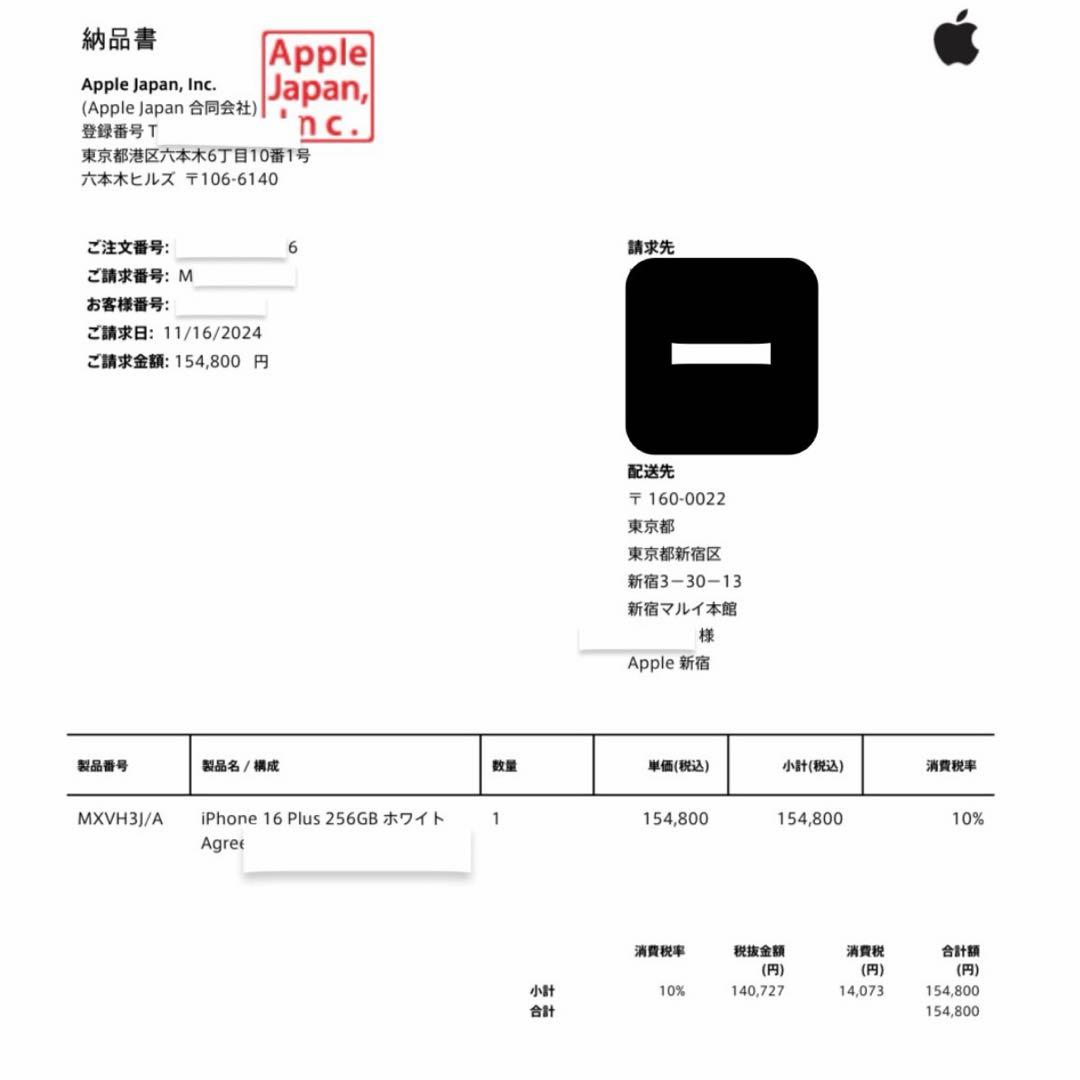 iPhone16Plus 本体 ホワイト 256GB