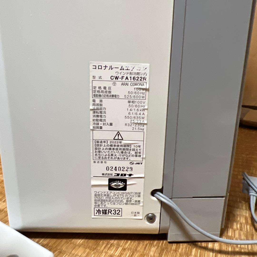 ION 窓用エアコン CORONA タワー型 ホワイト　2022年製.