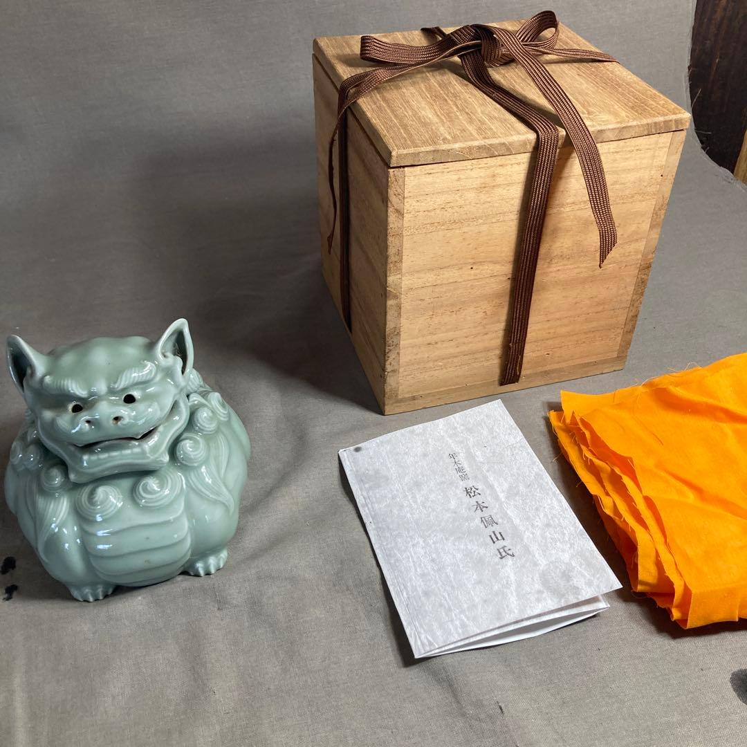 【松本佩山】孤高の陶芸家　日本の名窯　有田年木庵窯　松本佩山作　青磁　獅子形香炉