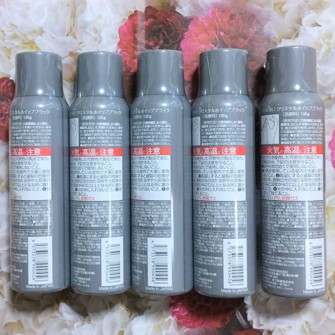 SHIRORU クリスタルホイップ　ブラック　5本セット