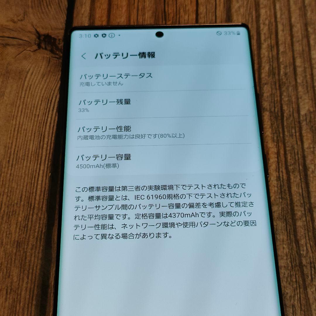 希少色 Galaxy Note20 Ultra 5G 256GB 美品