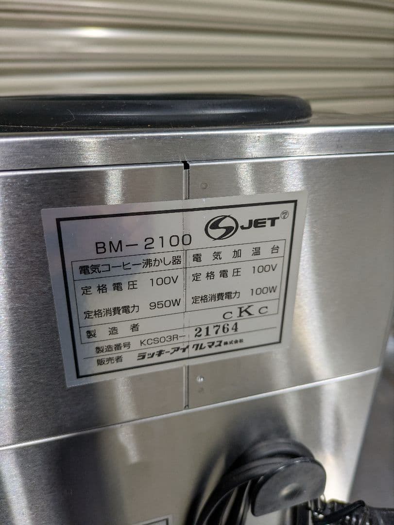 ボンマック　コーヒーブルーワー　BM-2100