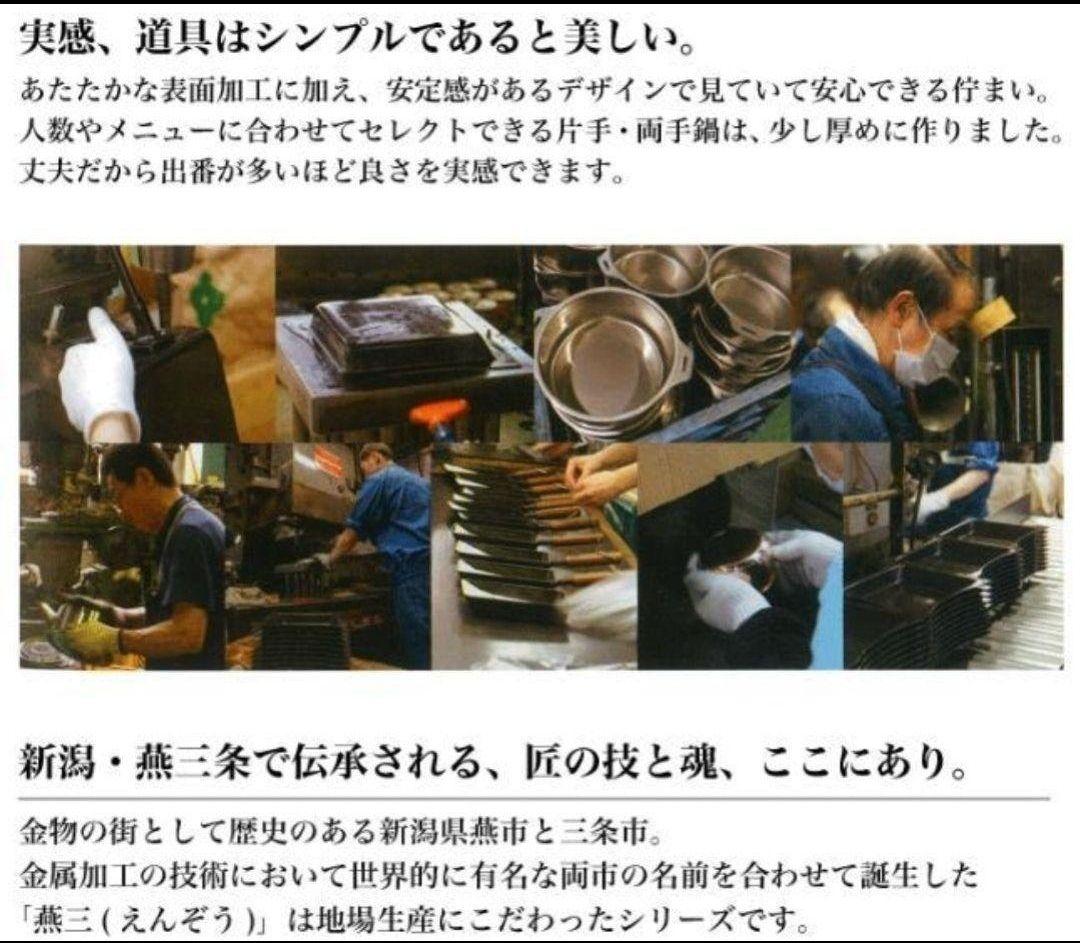 燕三条 ステンレス 鍋セット 蒸し台 中カゴ付き【新品未使用】