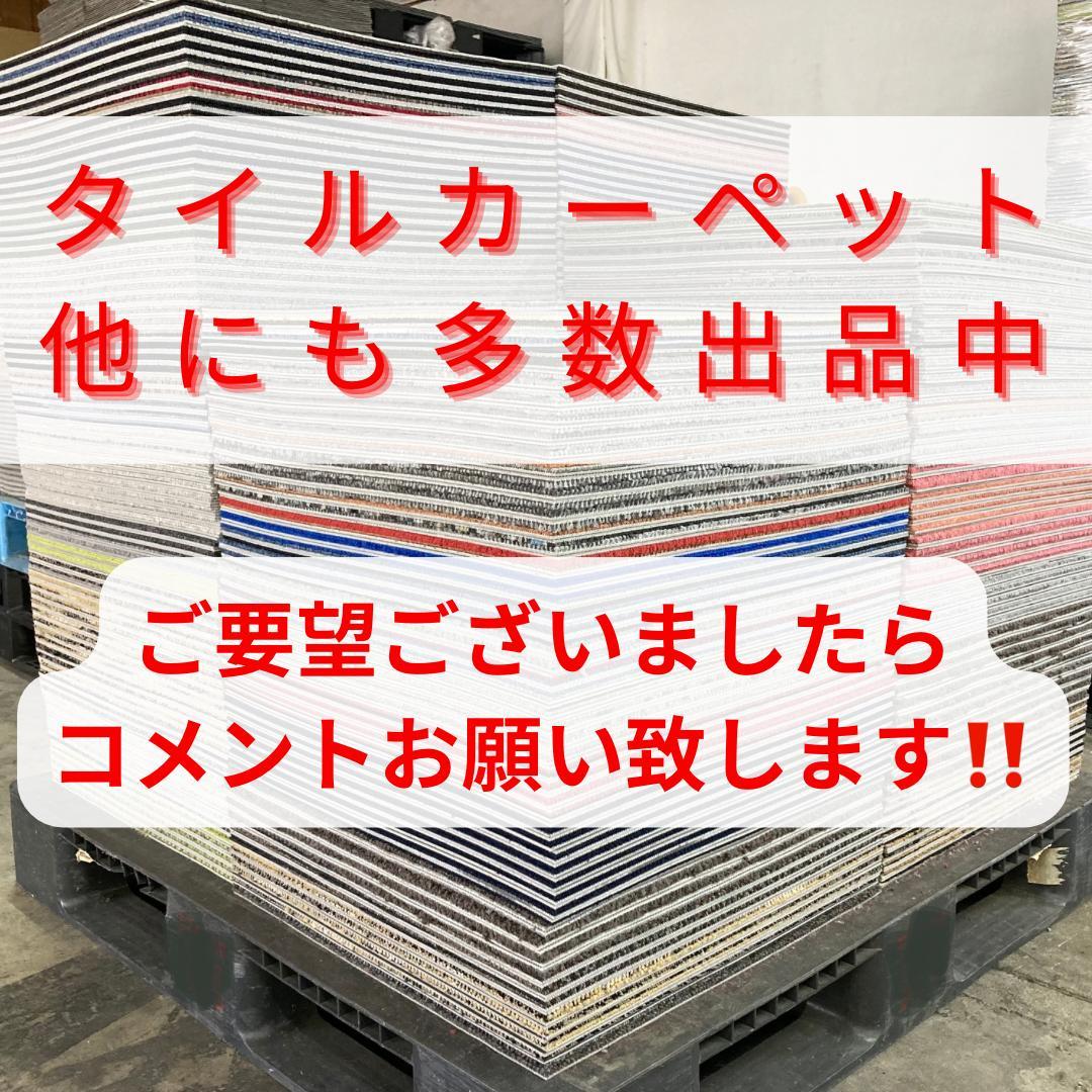 みゅー　タイルカーペット　３２枚　新品・未使用　国内メーカー　正規品