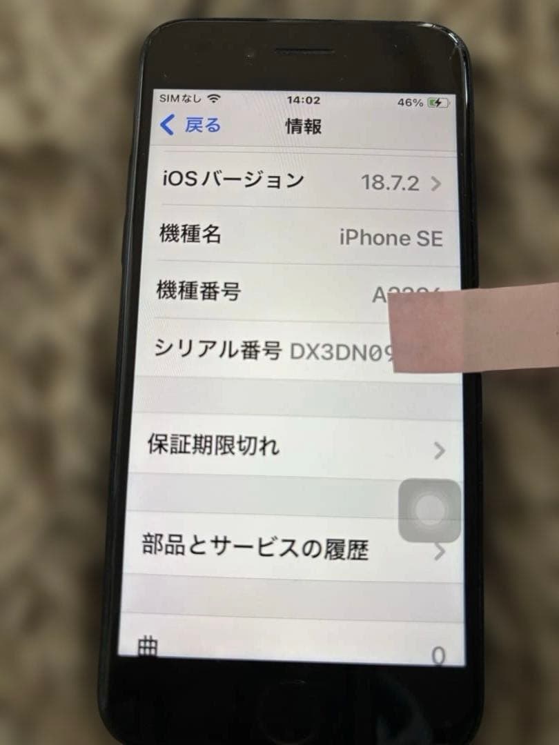 【ジャンク品】Apple iPhone SE ブラック本体128GB