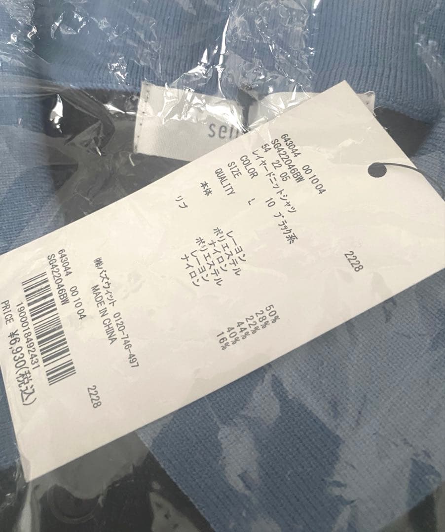 新品　selleglante レイヤードスタイルハイゲージニットシャツ　ブルー