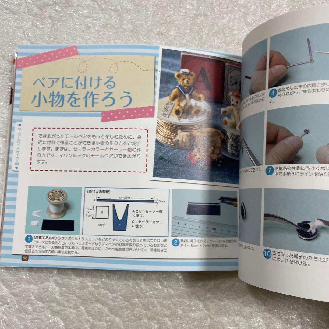 モールベア&モールベアアクセサリーの作り方 たった3センチのミニチュア・テディ…