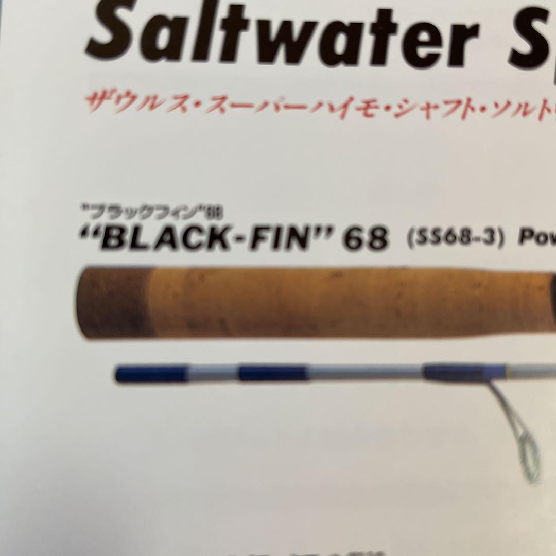 SAURUS BLACK-FIN 68 オフショアロッド　オールド