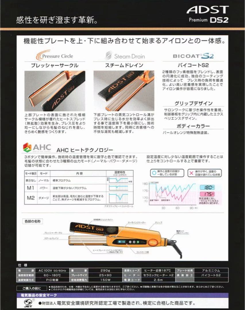 アドストDS2 アイロン FDS2-25
