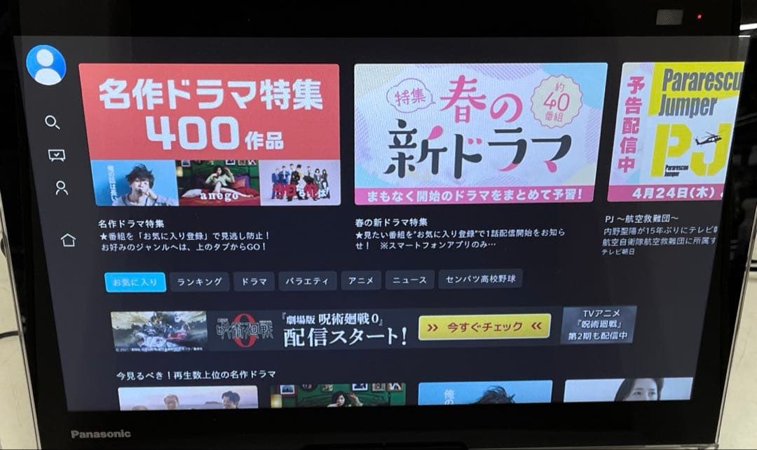 Panasonic プライベート・ビエラ 15V型防水ポータブルTV