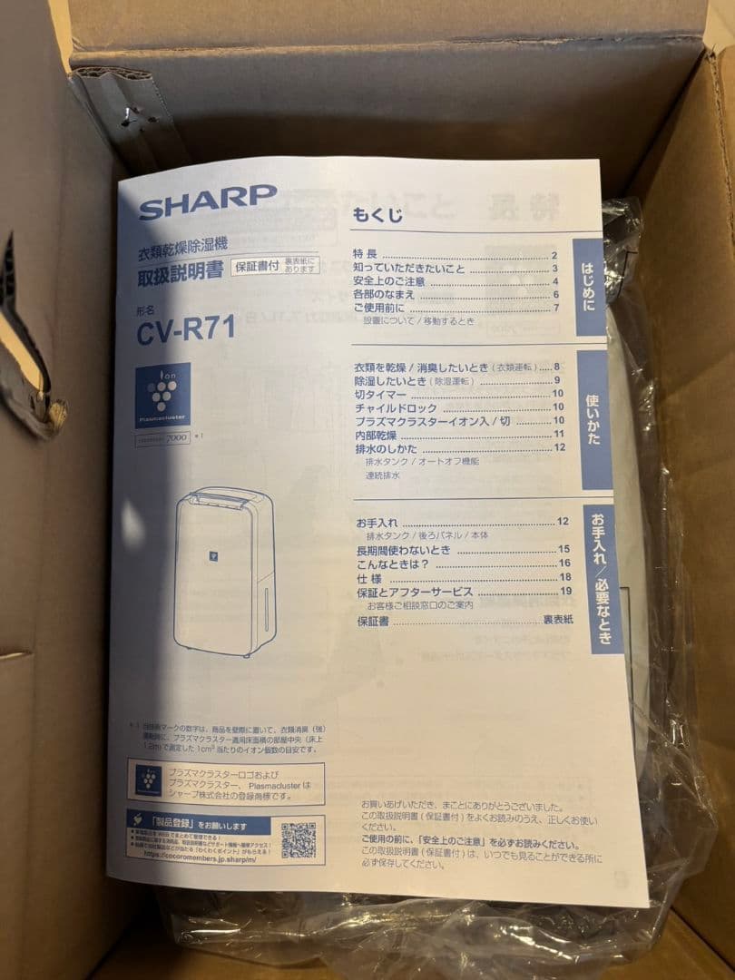 SHARP CV-R71-W 衣類乾燥除湿器　2024年製