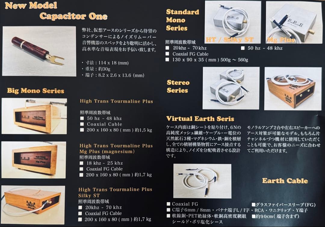 【仮想アース】PPL正規品・上位機種・HT/MG+・MONO