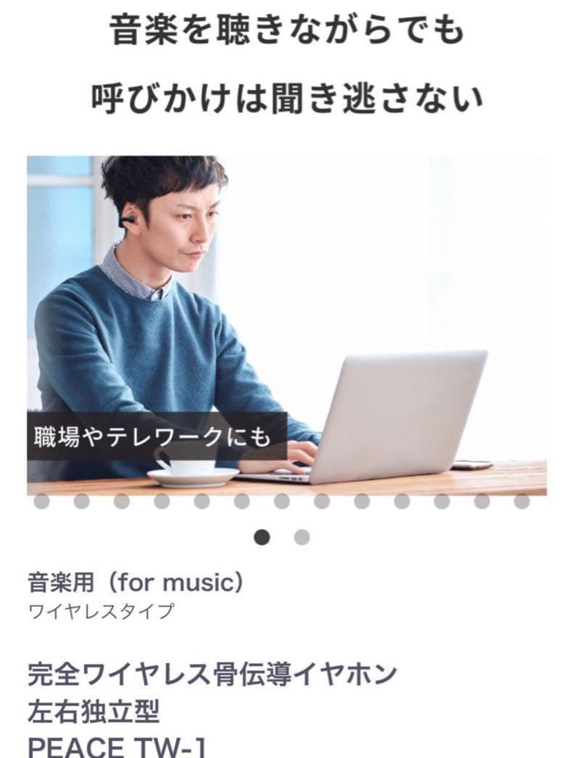 【専用】boco ボコ完全ワイヤレス骨伝導イヤホン earsopen PEACE