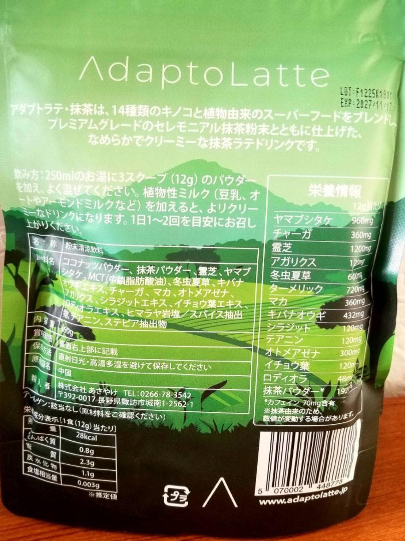 アダプトラテ（抹茶360g+コーヒー300g）