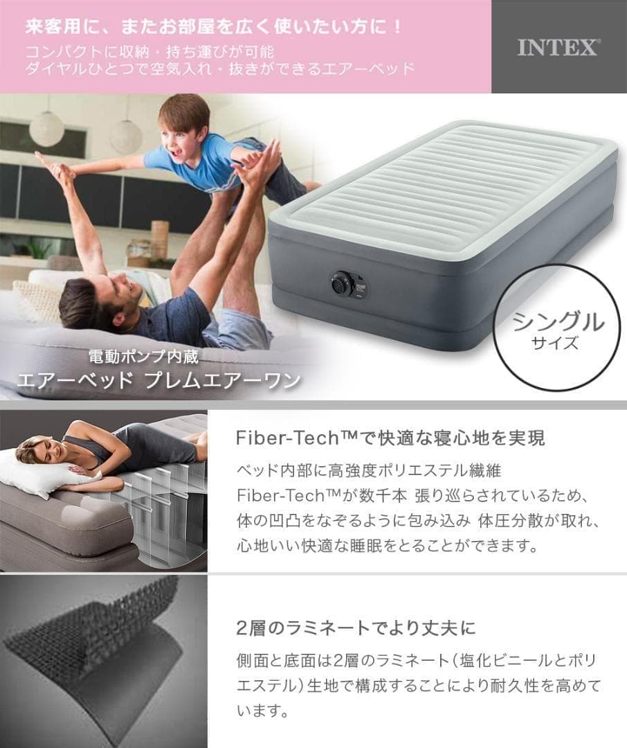 インテックス エアーベッド プレムエアー1 電動ポンプ シングル