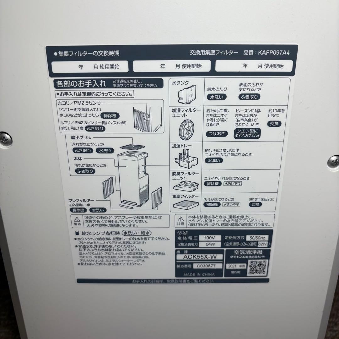 未使用級 ダイキン　ACK55X-W ストリーマ　加湿空気清浄機 ホワイト