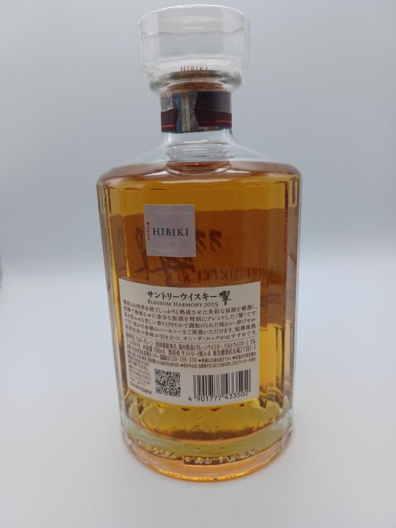 【未開封】響 ブロッサムハーモニー 2025