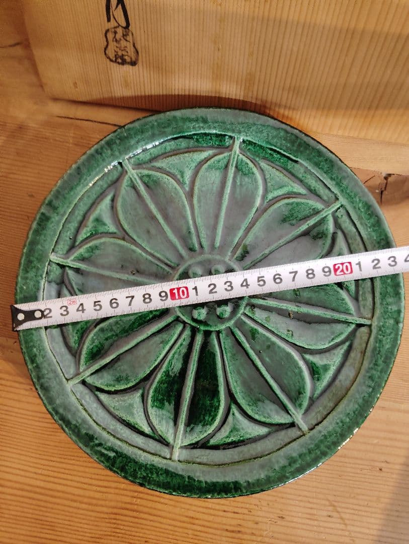 吉向窯 七世 吉向松月 飾皿　瓦皿　 共箱付 新品　未使用　美品