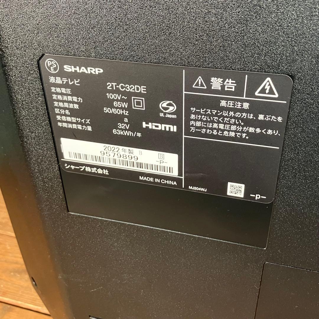 【動作確認済】SHARP 2T-C32DE-B 32型　2022年製　テレビ