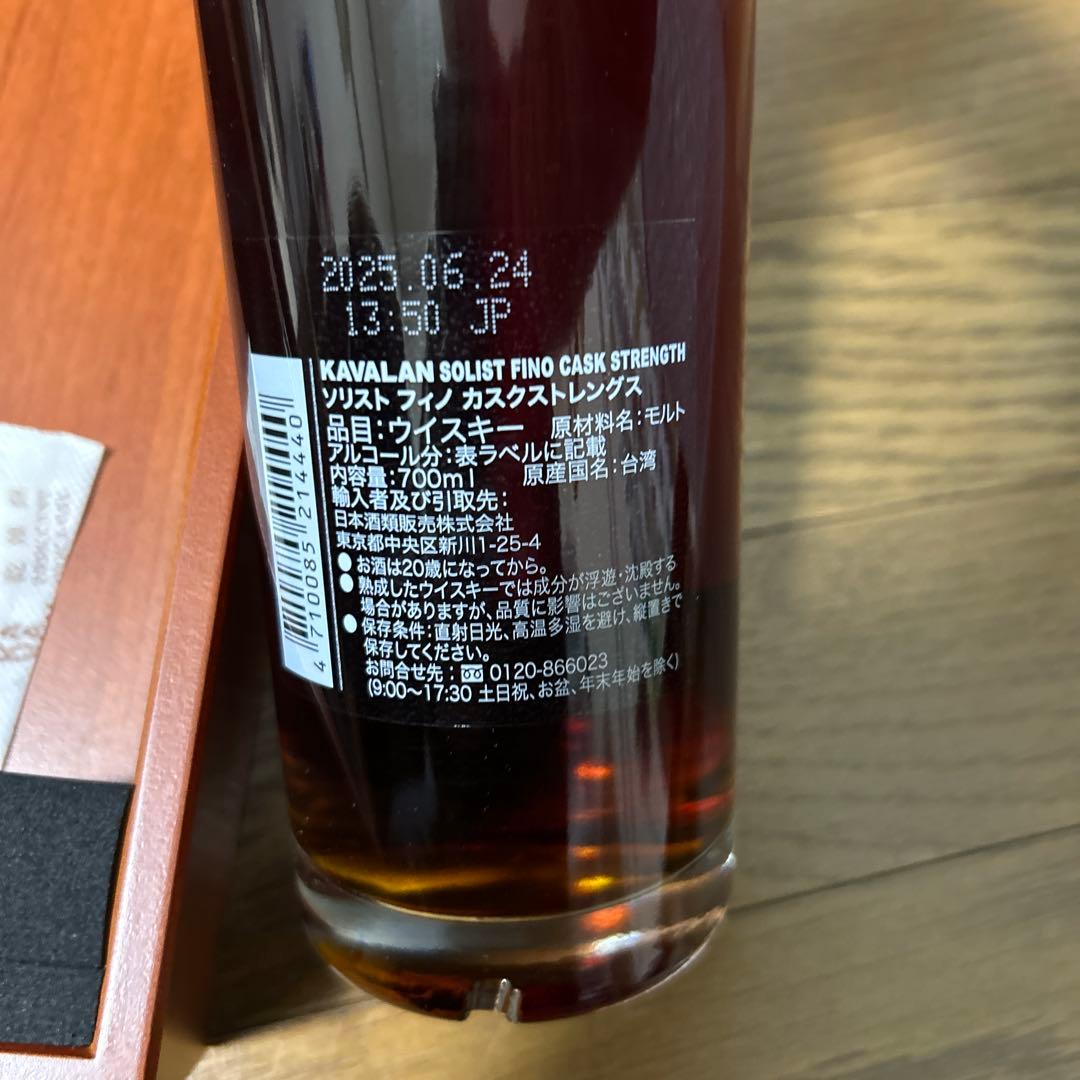 （値下げ）【新品未開封】KAVALAN ソリスト 木箱付き