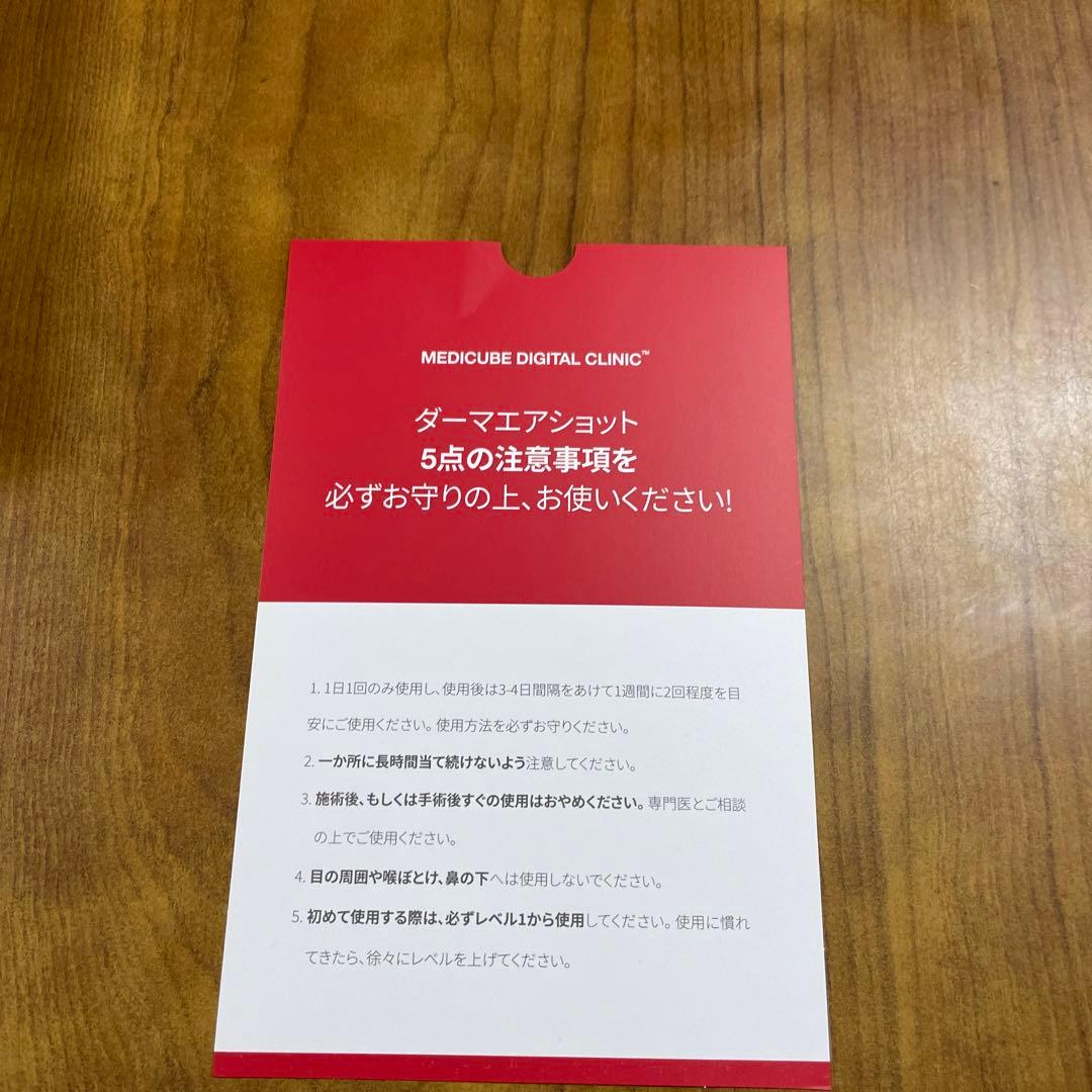 medicubu ダーマエアショット